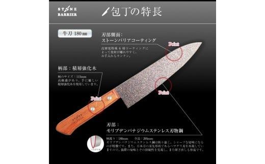 H30-04 スーパーストーンバリア包丁 牛刀180mm(岐阜県関市 H30-04 スーパーストーンバリア包丁 牛刀180mm(岐阜県関市