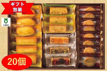 【ギフト包装対応】ハリーズ・レシピ　タルト・焼き菓子２０個セット SHDYAB025