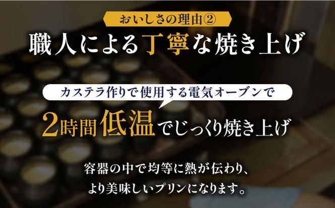 【カステラのレシピを元に作られたプリン！】五三焼プリン 6個入 / プリン ぷりん カステラ かすてら 洋菓子 お菓子 スイーツ / 南島原市 / 須崎屋[SCA014]