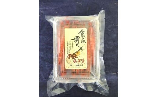 E037 車えびみそ漬け