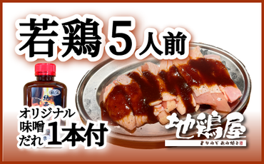 【1-237】地鶏屋の松阪鶏焼き肉セット（冷凍）