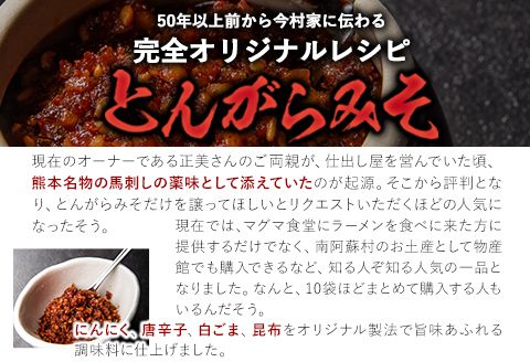 とんがらみそ 8個入り《30日以内に出荷予定(土日祝除く)》熊本県 南阿蘇村 マグマ食堂 ラーメン店 人気店オリジナル 調味料 ソース ドレッシング---isms_mgtongara_30d_24_19000_8p---