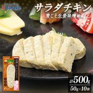 お酒と楽しむ サラダチキン 青じそ生姜味噌味 10袋 アマタケ 限定 抗生物質 オールフリー 国産赤鶏 抗生物質不使用 [amatake018_1]