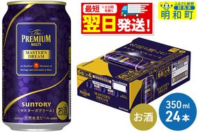 サントリー ザ・プレミアム・モルツ マスターズドリーム ＜350ml×24缶＞|10_omr-052401