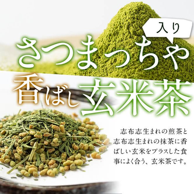 志布志の抹茶入香ばし玄米茶 業務用1kg(小分け用缶付き) a0-134 