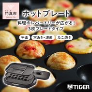 158-1013-094　タイガー魔法瓶 ホットプレート CRC-B302T ブラウン