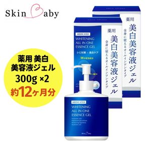 スキンベビー 美白美容液ジェル 300g×2個セット（約12ヶ月分）トラネキサム酸 スクワラン【医薬部外品】 ※着日指定不可