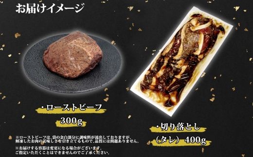 2555. 黒毛和牛 ローストビーフ 300g モモ モモ肉 タレ味付け 切り落とし 400g A4 A5 等級 バーベキュー BBQ おかず おつまみ 牛 肉 和牛 牛肉 お肉 お取り寄せ 北海道産和牛 弟子屈牛 冷凍 贈り物 お取り寄せ 送料無料 北海道 弟子屈町