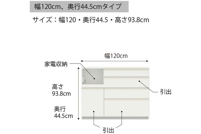 食器棚 カップボード 組立設置 ECA-S1200Rカウンター [No.603]