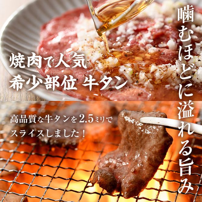 味付け牛タン 薄切り スライス (500g・追いスパイス10g) 肉 お肉 牛肉 にく タン 薄切 オリジナルスパイス スパイス 焼肉 焼き肉 やきにく BBQ バーベキュー 真空パック 冷凍 部位 大分県 佐伯市【BD301】【西日本畜産 (株)】