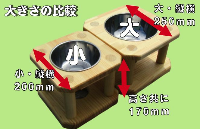 099H2127 手作り木製 背の高いペット用 ペット用食器（大）
