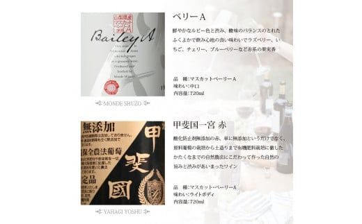 山梨の赤ワイン6本セット 127-021