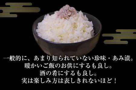 あみ漬 20個セット 内野海産《45日以内に出荷予定(土日祝除く)》---sn_cuchiami_45d_r7_16000_20p---