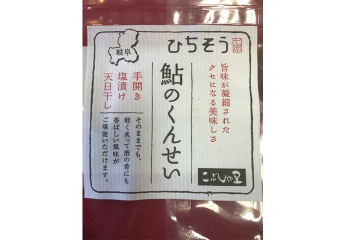 ※鮎の燻製20尾セット◇