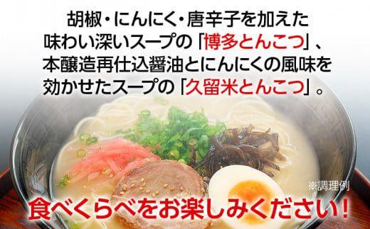 福岡県とんこつラーメン食べくらべ(計12食入り)