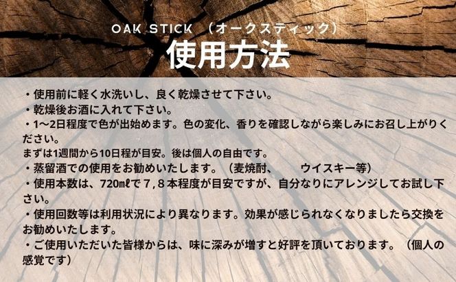 JA001　OAK STICK (オークスティック）8本×２パック