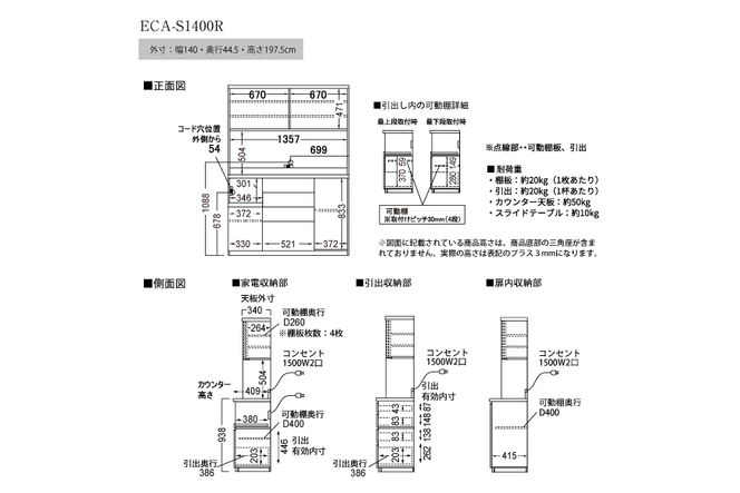 食器棚 カップボード 組立設置 ECA-S1400R [No.653]