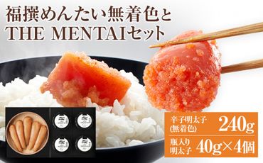 福太郎　福撰めんたい（無着色）とTHEMENTAI4個セット