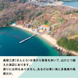 6-02a 島宿三虎ログハウス１泊２食付ペアチケット《45日以内に出荷予定(土日祝除く)》