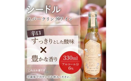 【旭りんご】シードル コンフィチュール りんご酢セット ( りんご リンゴ 林檎 りんご酢 セット 旭りんご ふるさと納税 )【044-0001】