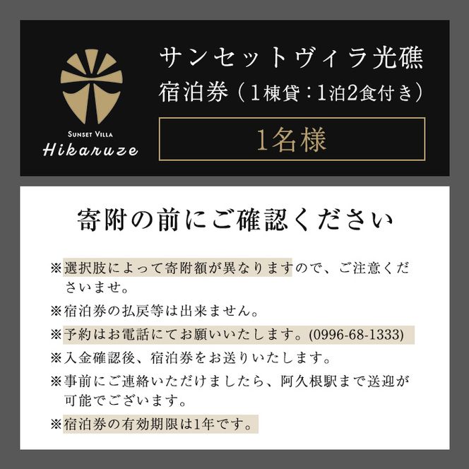 サンセットヴィラ光礁 宿泊券(1名様/1泊2食付き) 体験 チケット 宿泊 鹿児島県阿久根市 夕陽 ホテル 自然 hikaruze 温泉 食事付き  露天風呂 和会席 リゾート【株式会社サンシャイン】a-340-1（鹿児島県阿久根市） | ふるさと納税サイト「ふるさとプレミアム」