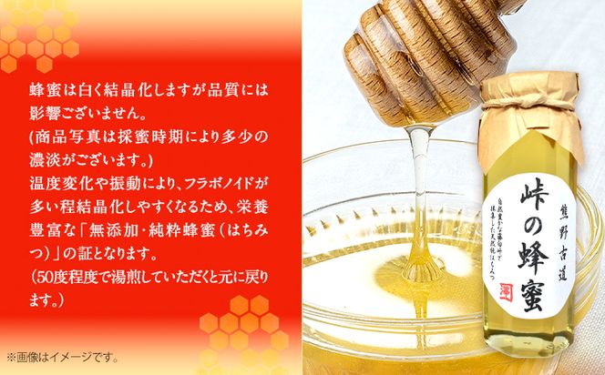 熊野古道 峠の 蜂蜜 180g×2 澤株式会社《90日以内に出荷予定(土日祝除く)》和歌山県 日高町 蜂蜜 はちみつ パン ヨーグルト 紅茶 料理 調理 朝食 トースト パンケーキ 調味料 送料無料---wsh_swa7_90d_24_17000_2h---