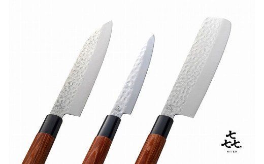 H20-42 「㐂.」KITEN 槌目 新生活3本セット (三徳・菜切・ペティ)