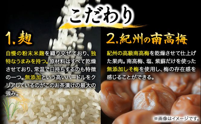 紀州南高梅 お茶漬け 素 無添加 梅茶漬け 煎茶 ほうじ茶 南高梅お茶漬け12袋セット 12食分 樽の味《30日以内に出荷予定(土日祝除く)》和歌山県 日高町 簡単 ギフト 送料無料---wsh_tra5_30d_23_10000_12s---