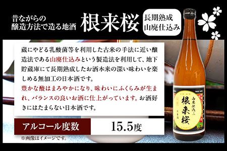 【紀州の地酒】純米吟醸酒 根来 長期熟成山廃仕込み 根来桜 飲み比べセット 720ml×2本 厳選館《90日以内に出荷予定(土日祝除く)》 和歌山県 日高川町 酒 純米吟醸 飲み比べ 1440ml---wshg_genjkks_90d_22_13000_2p---