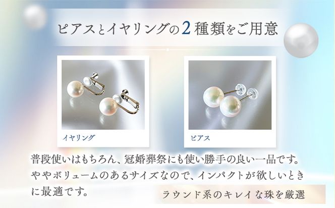 アクセサリー あこや真珠(8.5mm-9.0mm) 選べる ホワイトグリーンまたはホワイトピンク ピアスまたはイヤリング ケース付き 富士真珠株式会社《45日以内に出荷予定(土日祝除く)》真珠 パール ピアス イヤリング 耳 両耳用 冠婚葬祭 礼服 アクセサリー 装飾品---F-04_iwg---