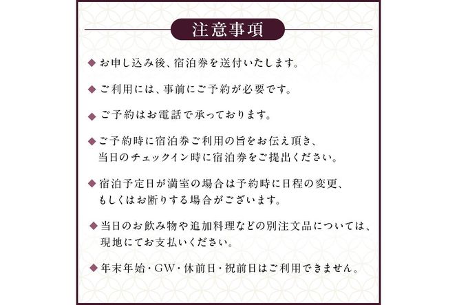 ns023-001 【ふるさと納税限定】かんすい苑覚楽 スタンダード 1泊2食付 ペア宿泊券