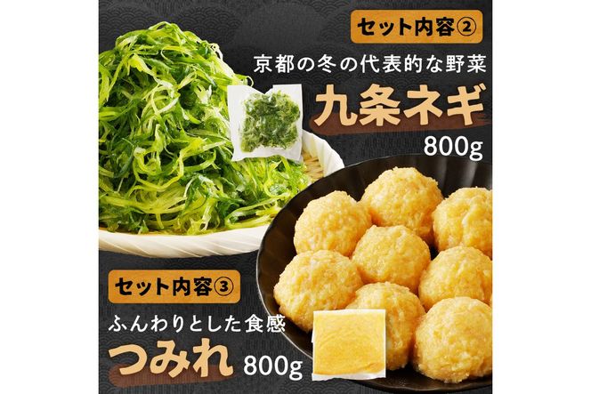 京都・京丹後の若鶏と九条ネギの韓国風鶏鍋セット（パーティー用セット）　鶏肉 国産 とり肉 ももにく モモ肉 鶏すき 若鶏 京野菜 すき焼き 詰め合わせ 鶏鍋 とりなべ とり鍋 鳥なべ ギフト 鳥すき 鶏好き 鳥好き 送料無料 KI00027