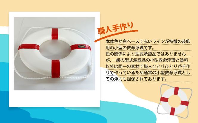 HO010  装飾用小型救命浮環P-230
