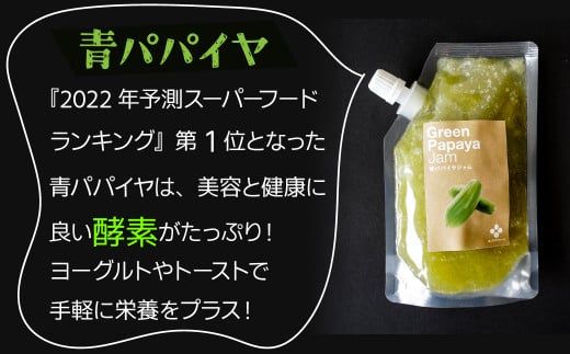 無添加 青パパイヤ・いちじく・ブルーベリーのジャム 3色セット H164-006