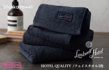 G488m 【母の日】Landwell Hotel フェイスタオル 3枚 ネイビー ギフト 贈り物