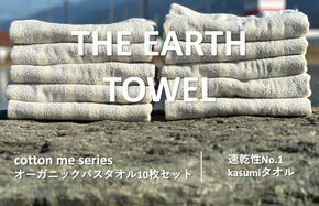 050F108 【THE EARTH TOWEL】10枚セットバスタオル／速乾泉州タオル（グレー）【泉州タオル 国産 吸水 普段使い シンプル 日用品】