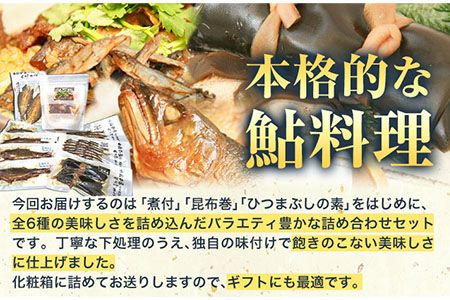 「極みの個食」バラエティセット 日高川漁業協同組合《90日以内に出荷予定(土日祝除く)》 和歌山県 日高川町 あゆ 鮎 魚 ひつまぶし 煮付 甘露煮 昆布巻---wshg_hgkkvset_90d_22_13000_9p---