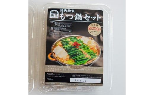 【定期便】「猪天」特製もつ鍋　2人前×2セット　１２ヶ月コース