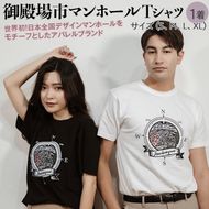 御殿場市 マンホールTシャツ｜ファッション 半袖 レディース メンズ 夏服 洋服