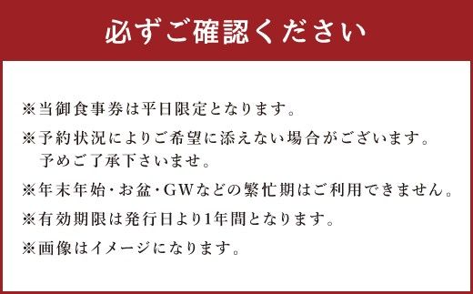 ホテル松泉閣ろまん館「ペア御食事券」　※平日限定