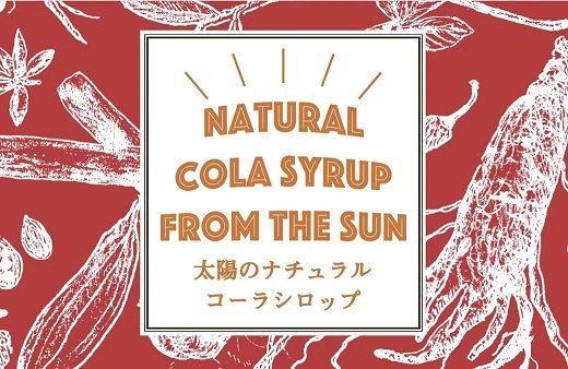 【CF】太陽のナチュラルコーラ　２本セット《30日以内に出荷予定(土日祝除く)》---sanagouchi_tbl_1_2hn---