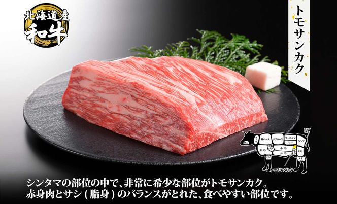 2972. 無地熨斗 霜降り 黒毛和牛 A4 A5 等級トモサンカク モモ ブロック 500g前後 BBQ 牛 和牛 山わさび 醤油 漬け ワサビ 付 肉 熨斗 のし 名入れ不可 送料無料 北海道 弟子屈町