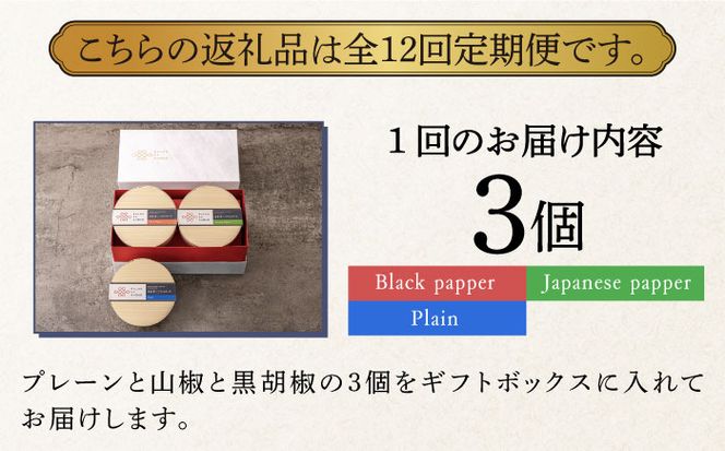 【全12回定期便】奈良漬 × クリームチーズ 3個 ギフトBOX(白箱) プレーン & 山椒 & 黒胡椒 《築上町》【有限会社奈良漬さろん安部/ SALON DE AMBRE】奈良漬 奈良漬け[ABAE036]