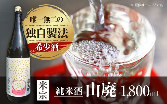 定番酒！米宗　山廃純米 日本酒　純米　飲料 愛西市/青木酒造株式会社[AEAC003]