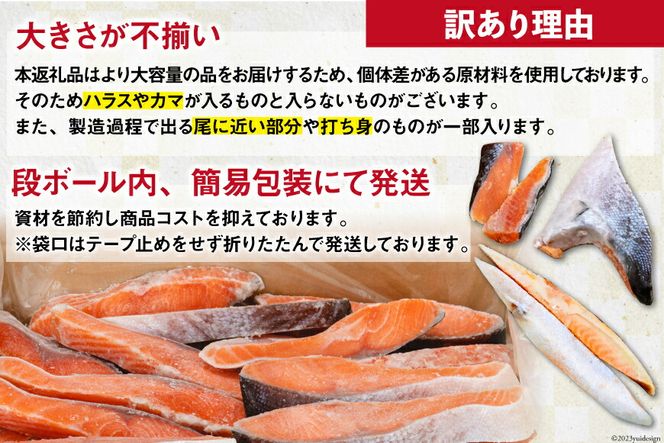 訳あり 銀鮭 切身 約2kg [宮城東洋 宮城県 気仙沼市 20562683] 鮭 海鮮 規格外 不揃い さけ サケ 鮭切身 シャケ 切り身 冷凍 家庭用 訳アリ おかず 弁当 支援 サーモン 銀鮭切り身 魚 わけあり