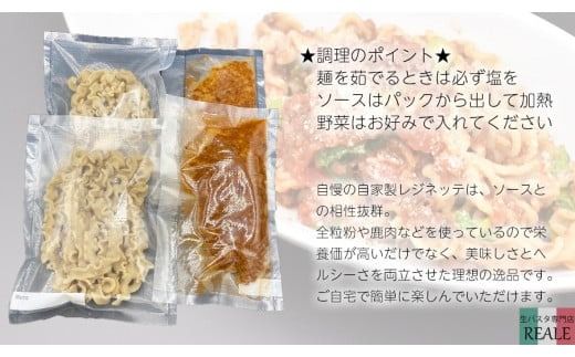 全粒粉の生パスタ＆奈良の天然鹿のラグーソース2食分セット