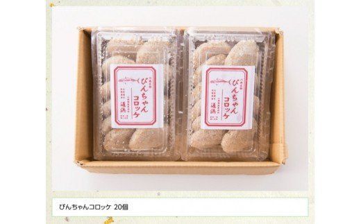 川南漁港『通浜直売所』びんちゃんコロッケ 【 魚介類 魚 加工品 惣菜 すり身 練り物 】 [H1703]