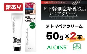 R6-412．【訳あり】アトリペアクリーム 50g 2本セット