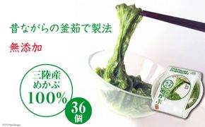 うまネバ ヘルシーめかぶ（100g+タレ14g）36個 [丸繁商店 宮城県 気仙沼市 20563430]  