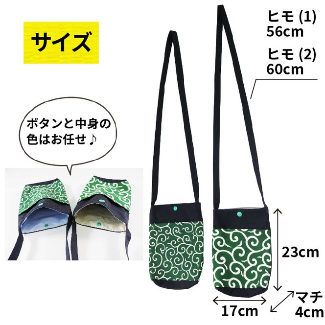 おさんぽポシェット(サコッシュ) 【ヒモ長さ：(2)60cm】[negaino003-60]